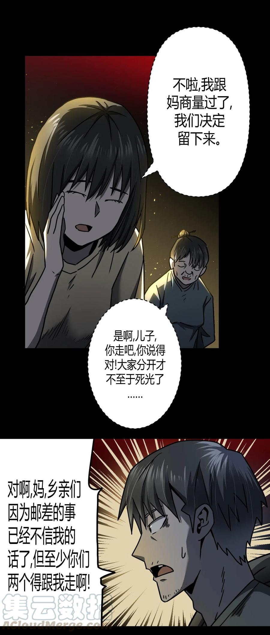 我当上术士那些年 - 074话 老村长8 - 第31张图