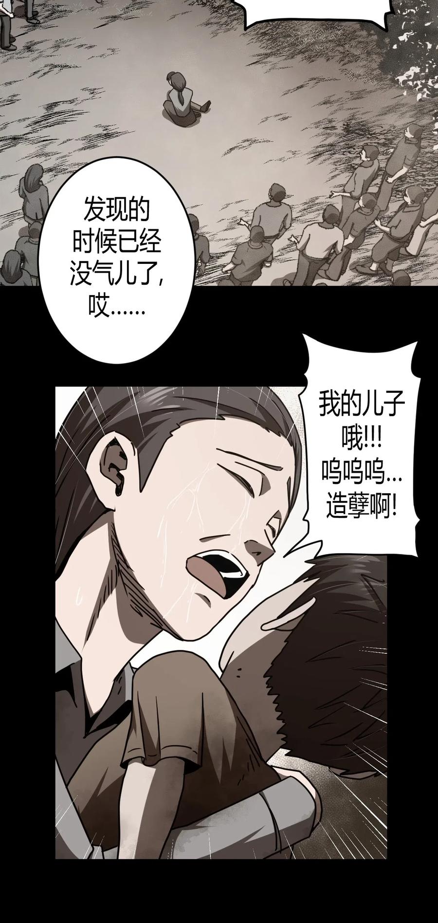 我当上术士那些年 - 074话 老村长8 - 第4张图