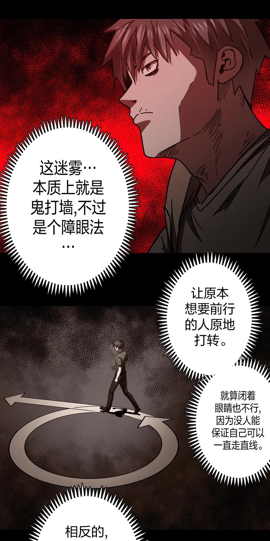 我当上术士那些年 - 075话 老村长9 - 第28张图