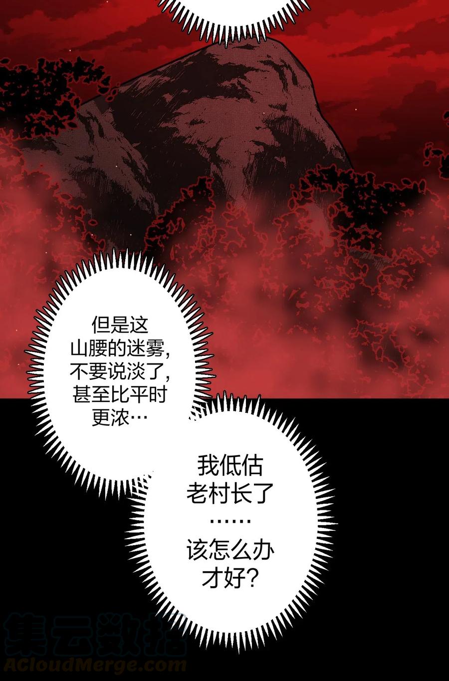 我当上术士那些年 - 075话 老村长9 - 第27张图