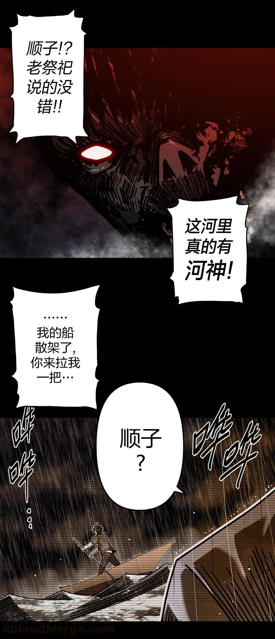 我当上术士那些年 - 075话 老村长9 - 第19张图