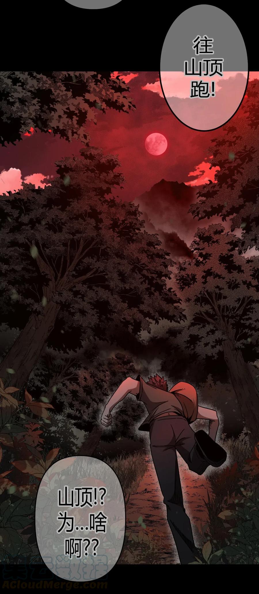 我当上术士那些年 - 075话 老村长9 - 第5张图