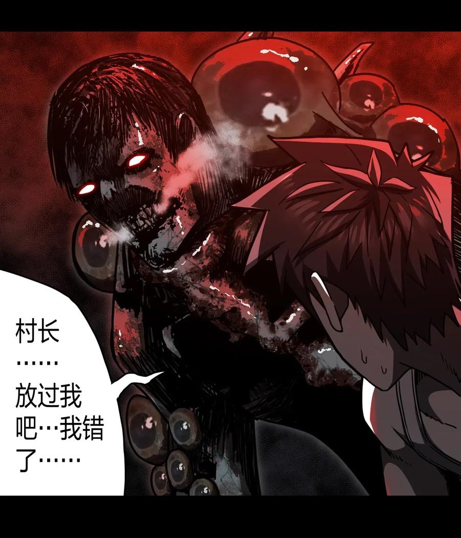 我当上术士那些年 - 075话 老村长9 - 第18张图