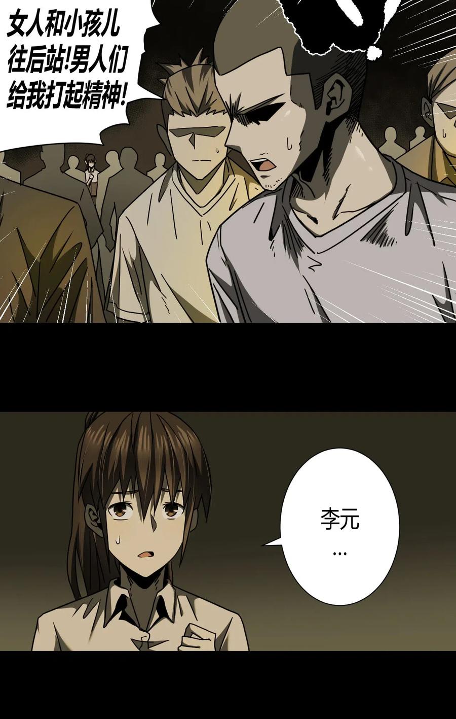 我当上术士那些年 - 075话 老村长9 - 第12张图