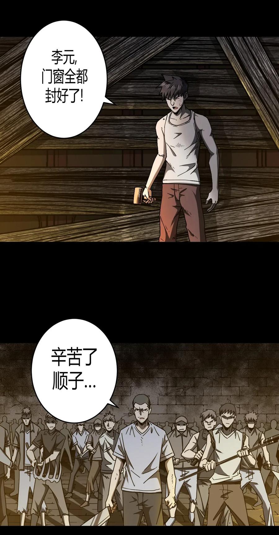 我当上术士那些年 - 075话 老村长9 - 第10张图