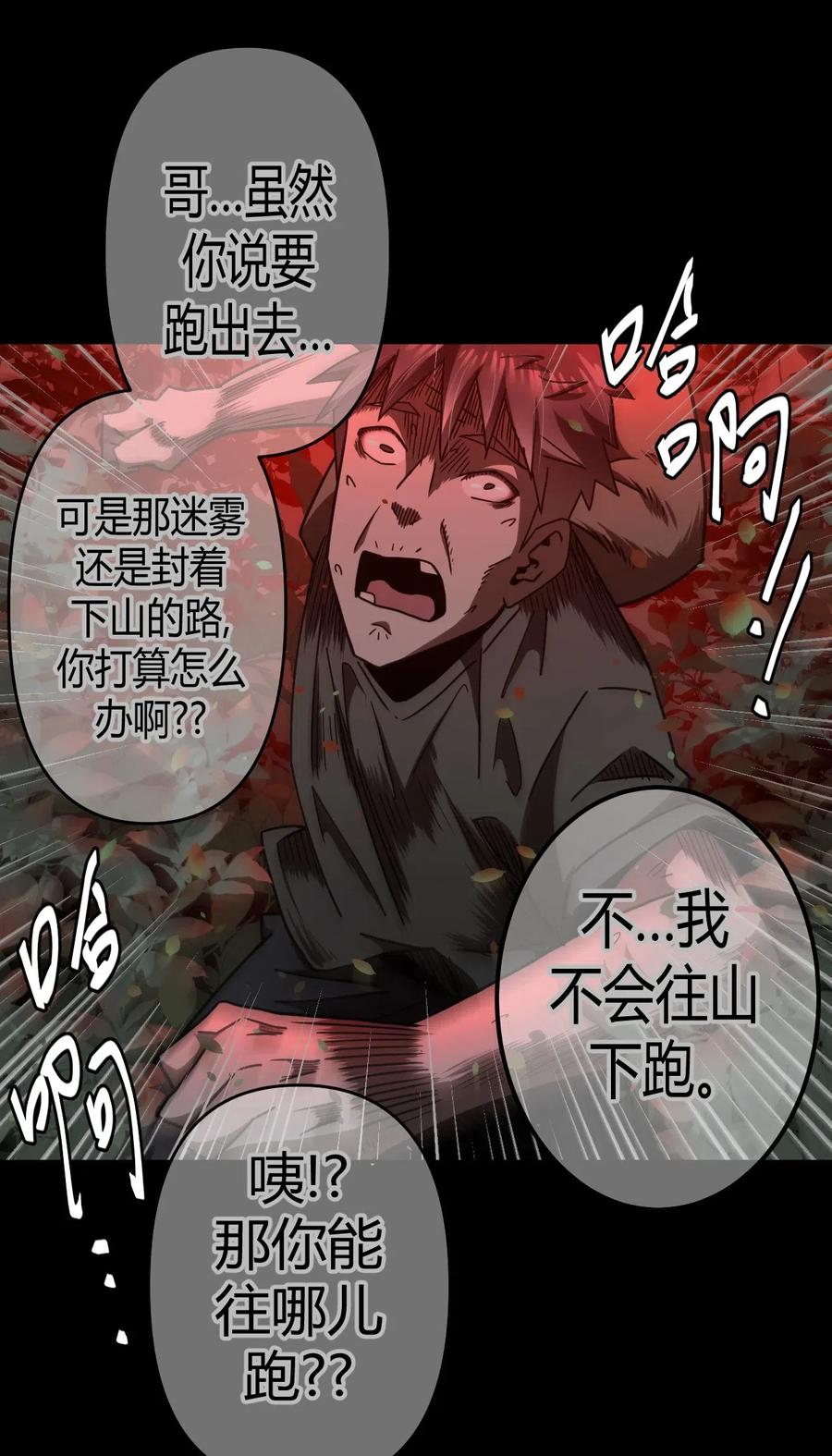 我当上术士那些年 - 075话 老村长9 - 第4张图