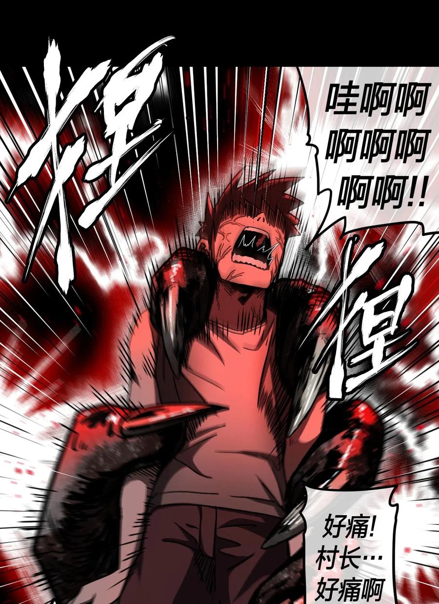 我当上术士那些年 - 075话 老村长9 - 第20张图