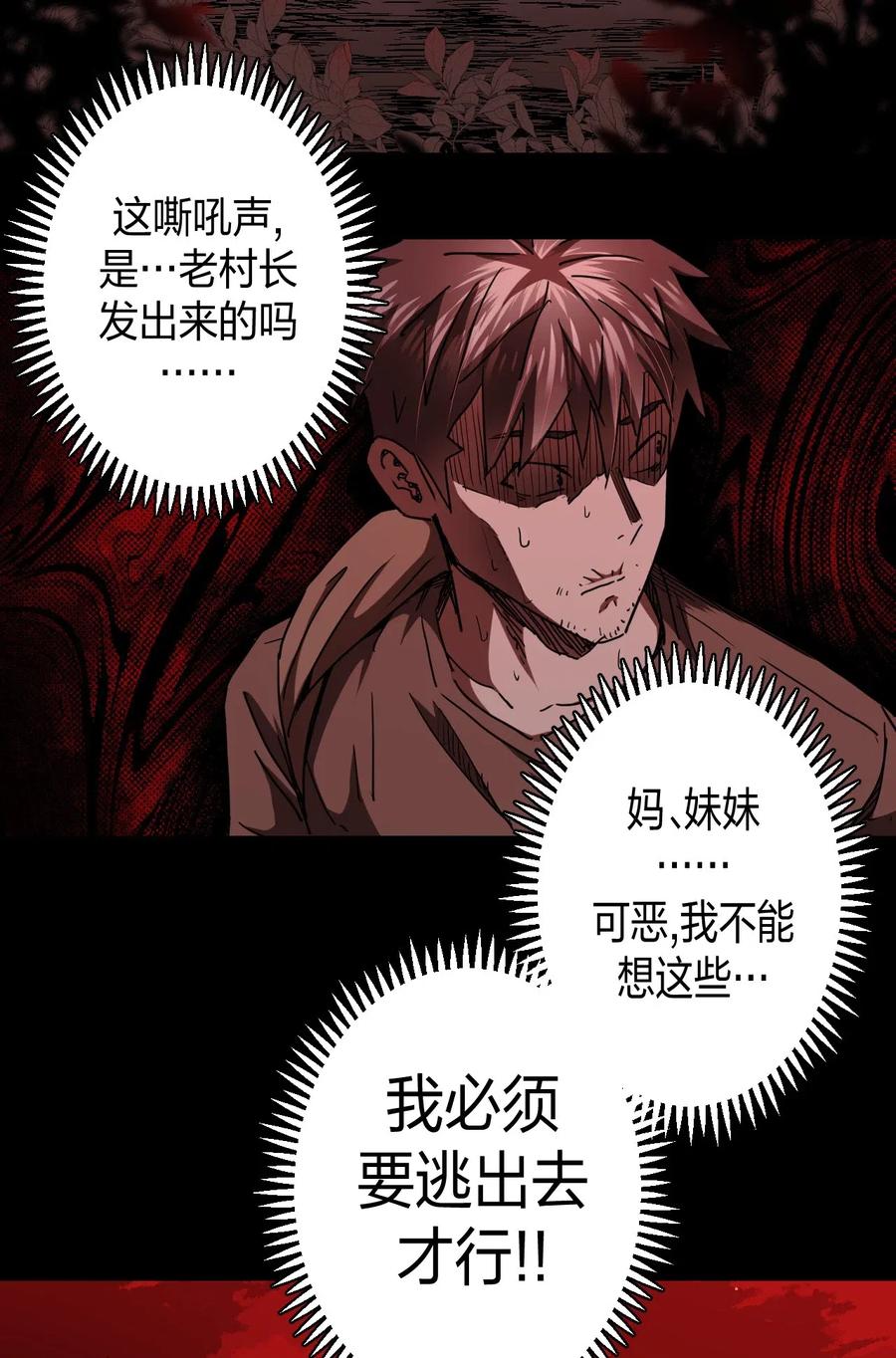 我当上术士那些年 - 075话 老村长9 - 第26张图