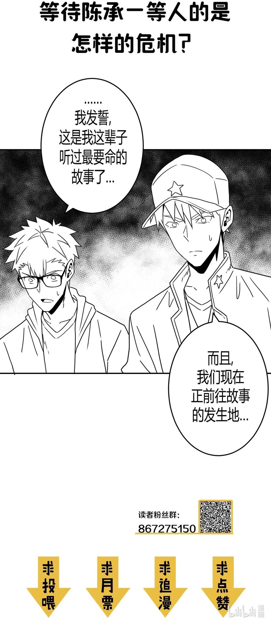 我当上术士那些年 - 076话 老村长10 - 第44张图