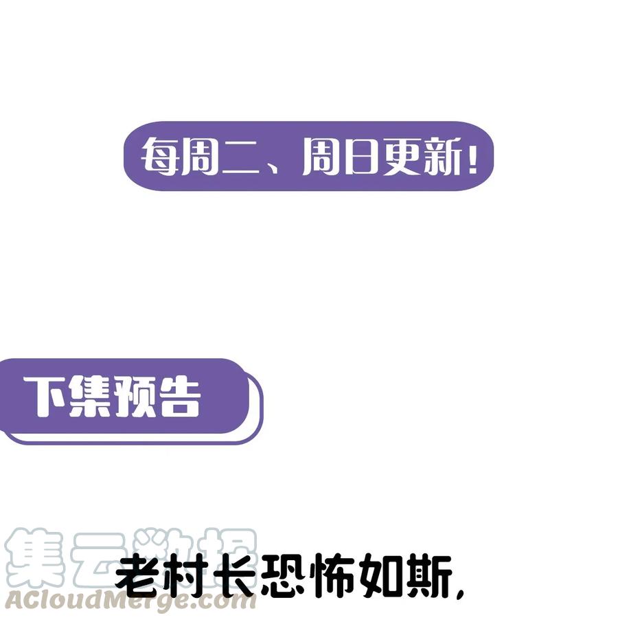 我当上术士那些年 - 076话 老村长10 - 第43张图