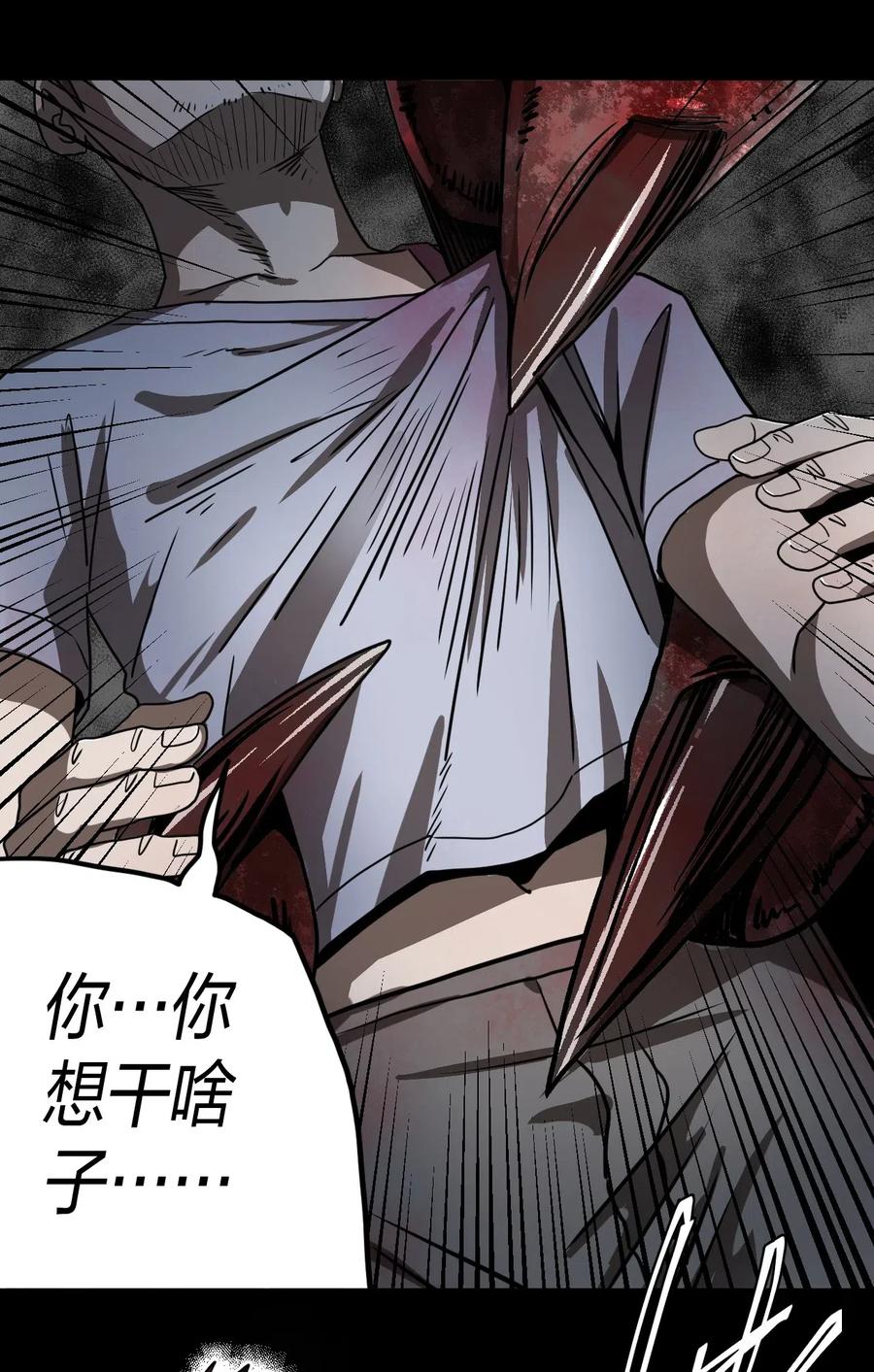 我当上术士那些年 - 076话 老村长10 - 第20张图