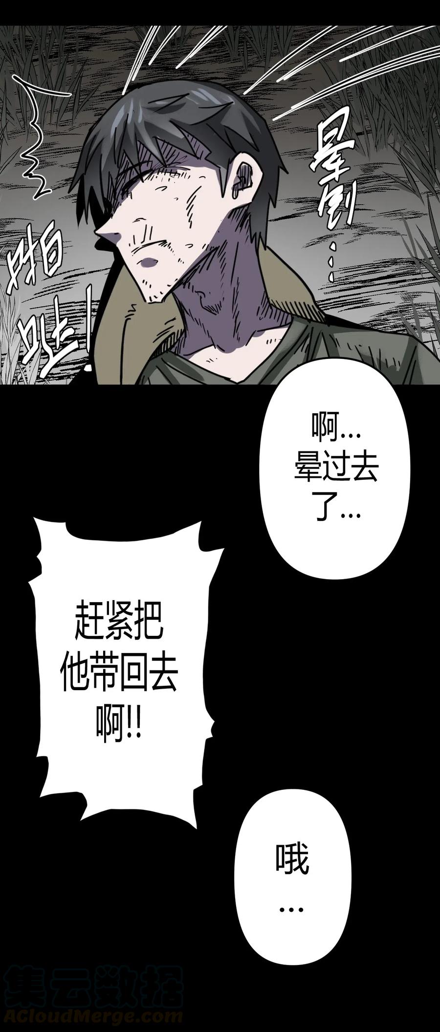 我当上术士那些年 - 077话 老村长11 - 第9张图