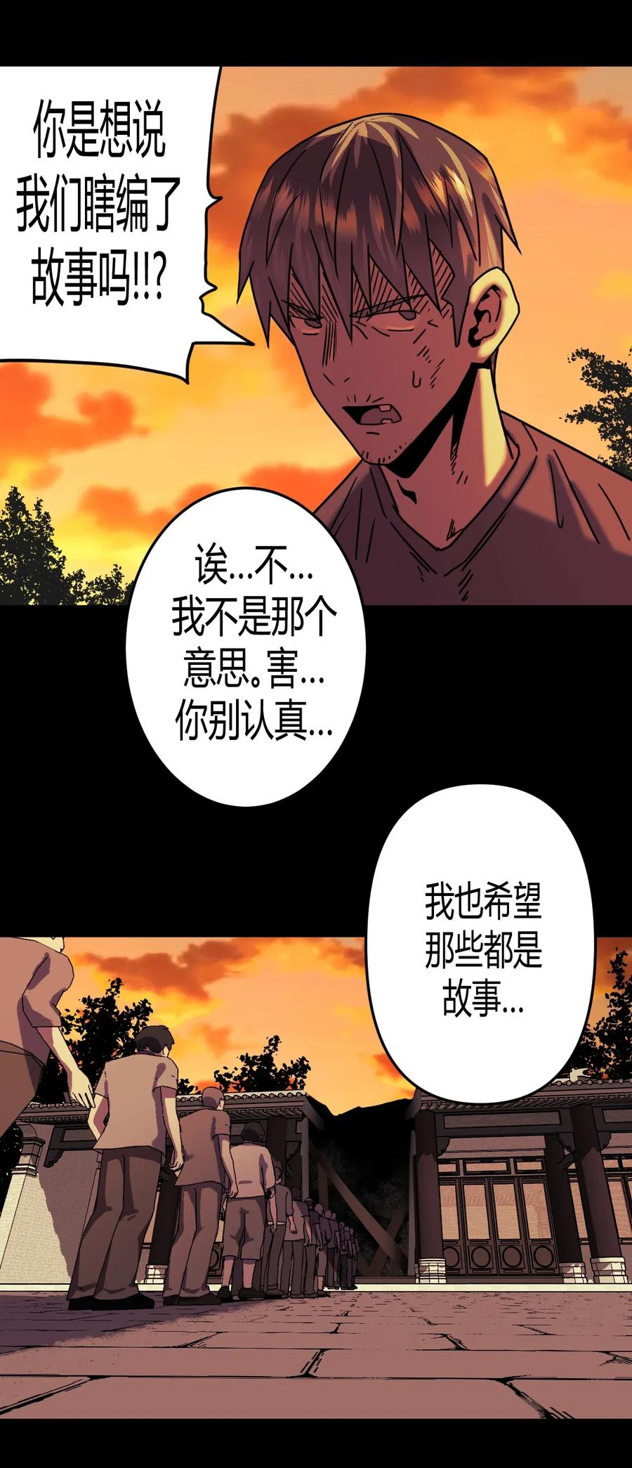 我当上术士那些年 - 077话 老村长11 - 第22张图