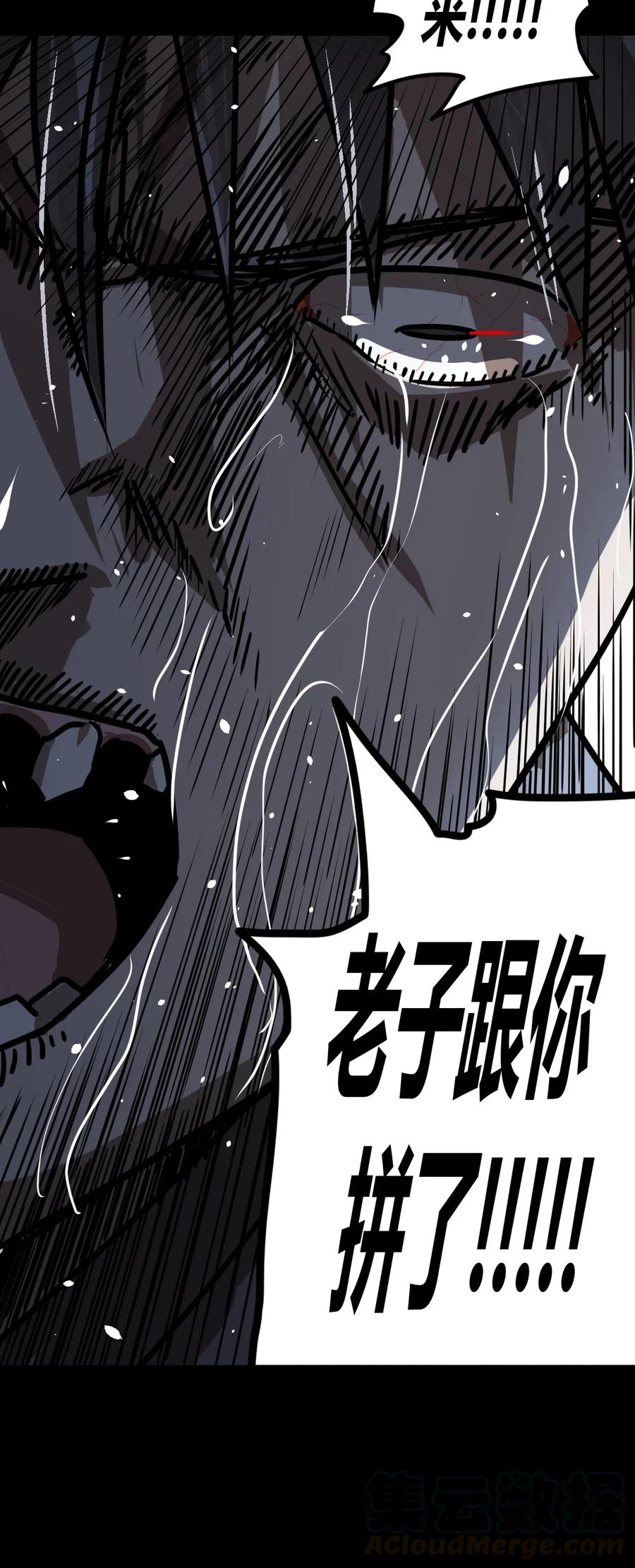 我当上术士那些年 - 077话 老村长11 - 第31张图