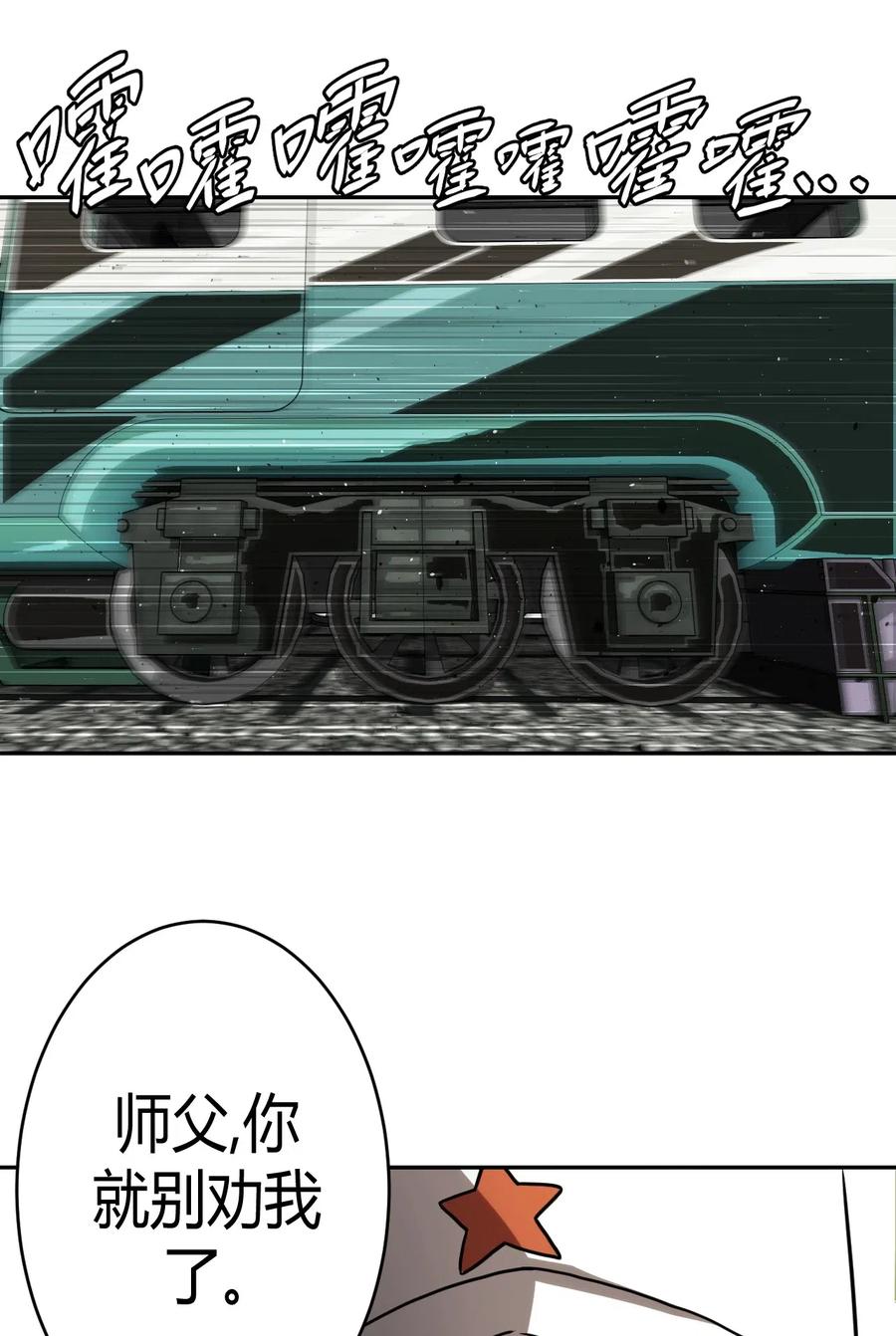 我当上术士那些年 - 077话 老村长11 - 第36张图