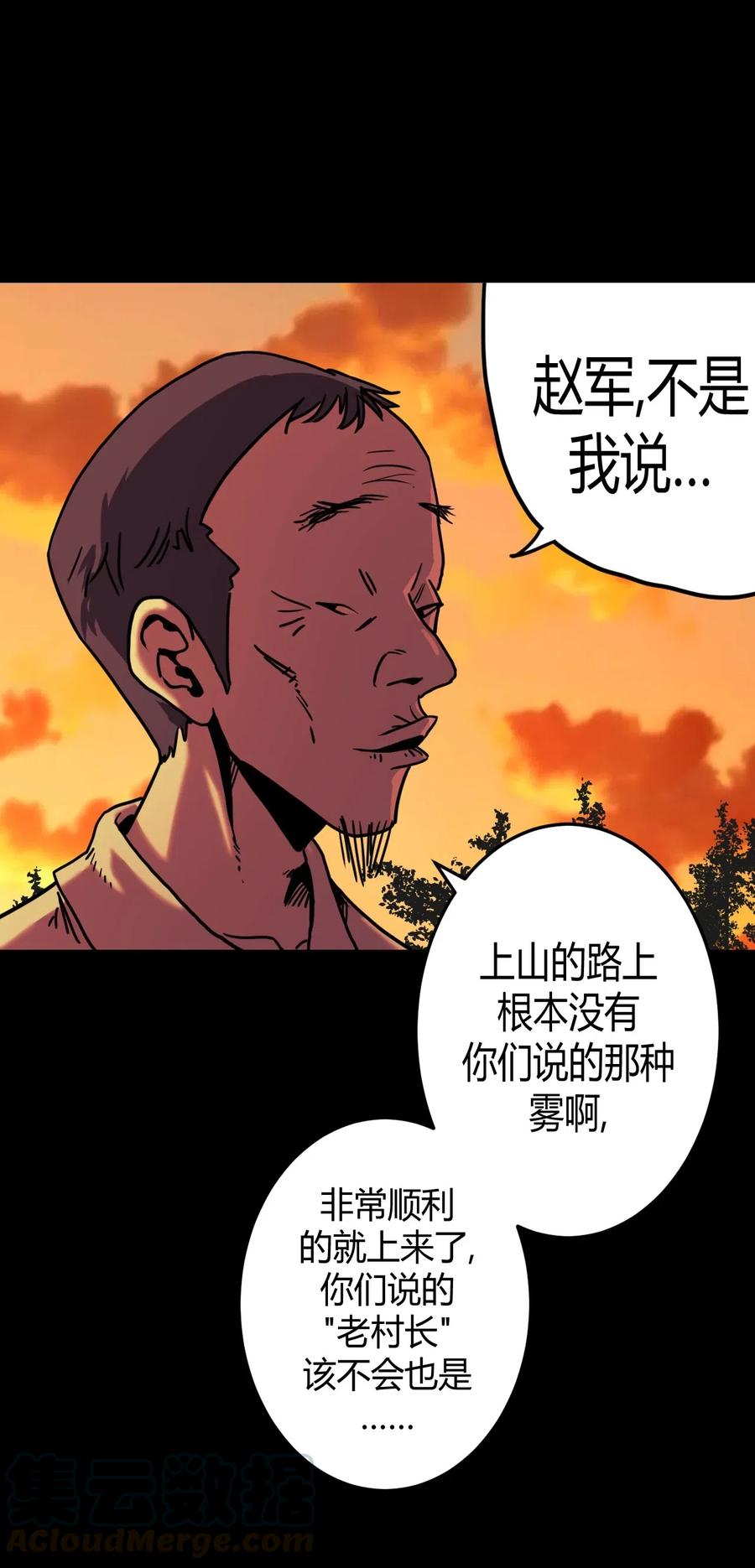 我当上术士那些年 - 077话 老村长11 - 第21张图