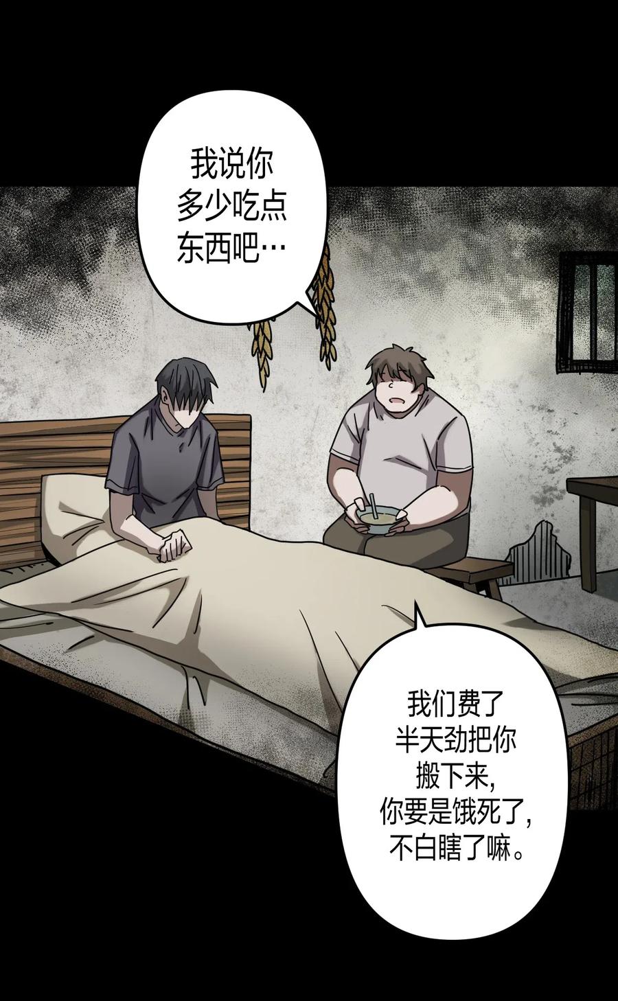 我当上术士那些年 - 077话 老村长11 - 第12张图