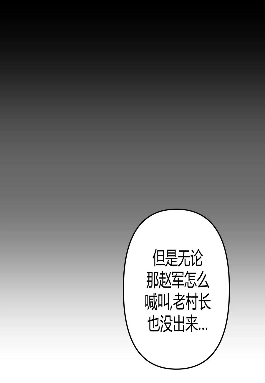 我当上术士那些年 - 077话 老村长11 - 第32张图