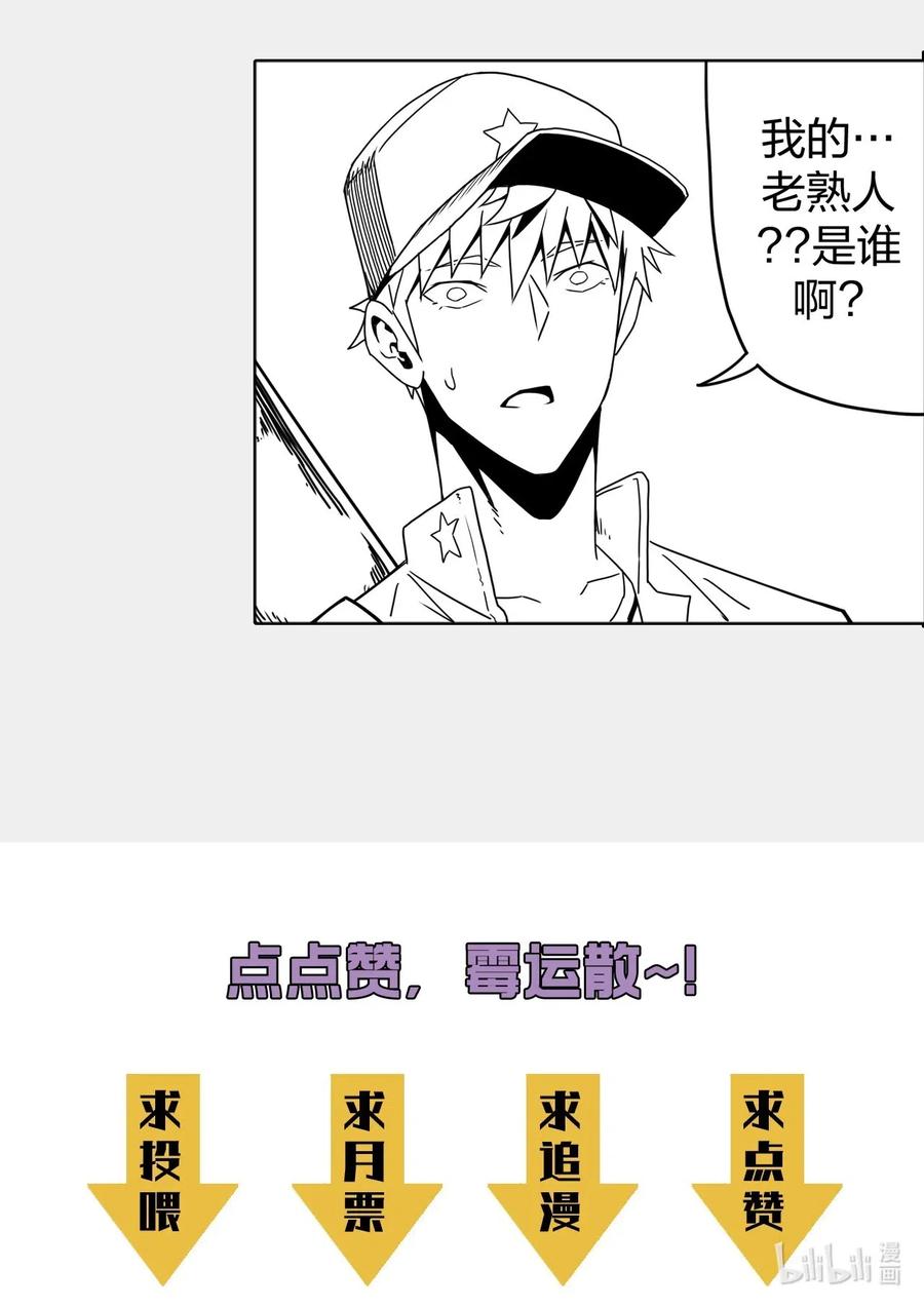 我当上术士那些年 - 077话 老村长11 - 第40张图