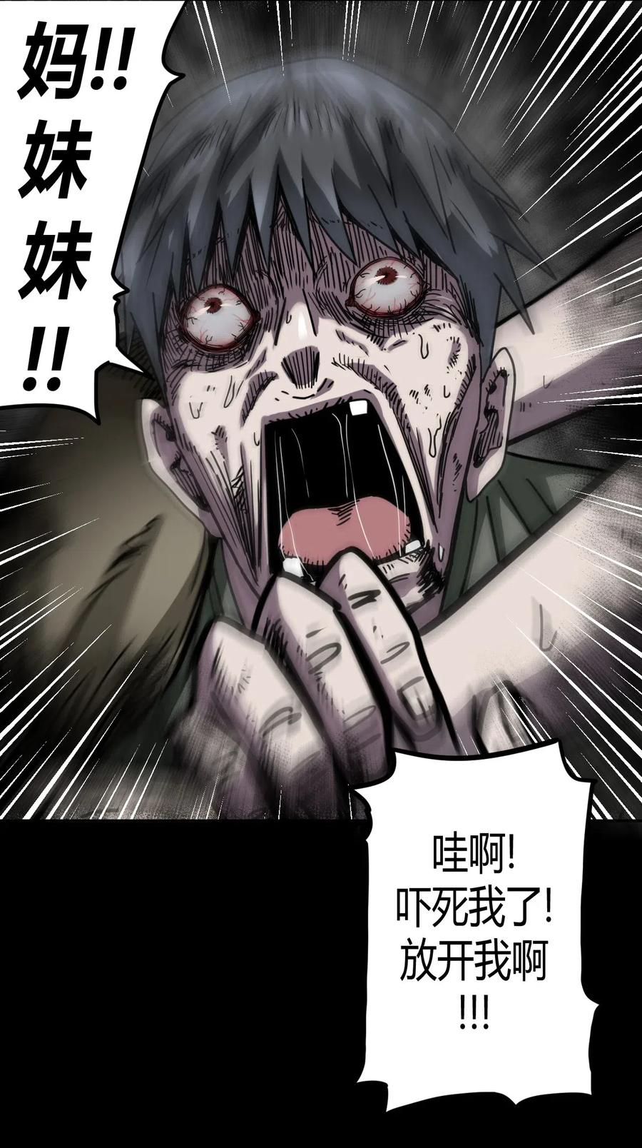 我当上术士那些年 - 077话 老村长11 - 第8张图