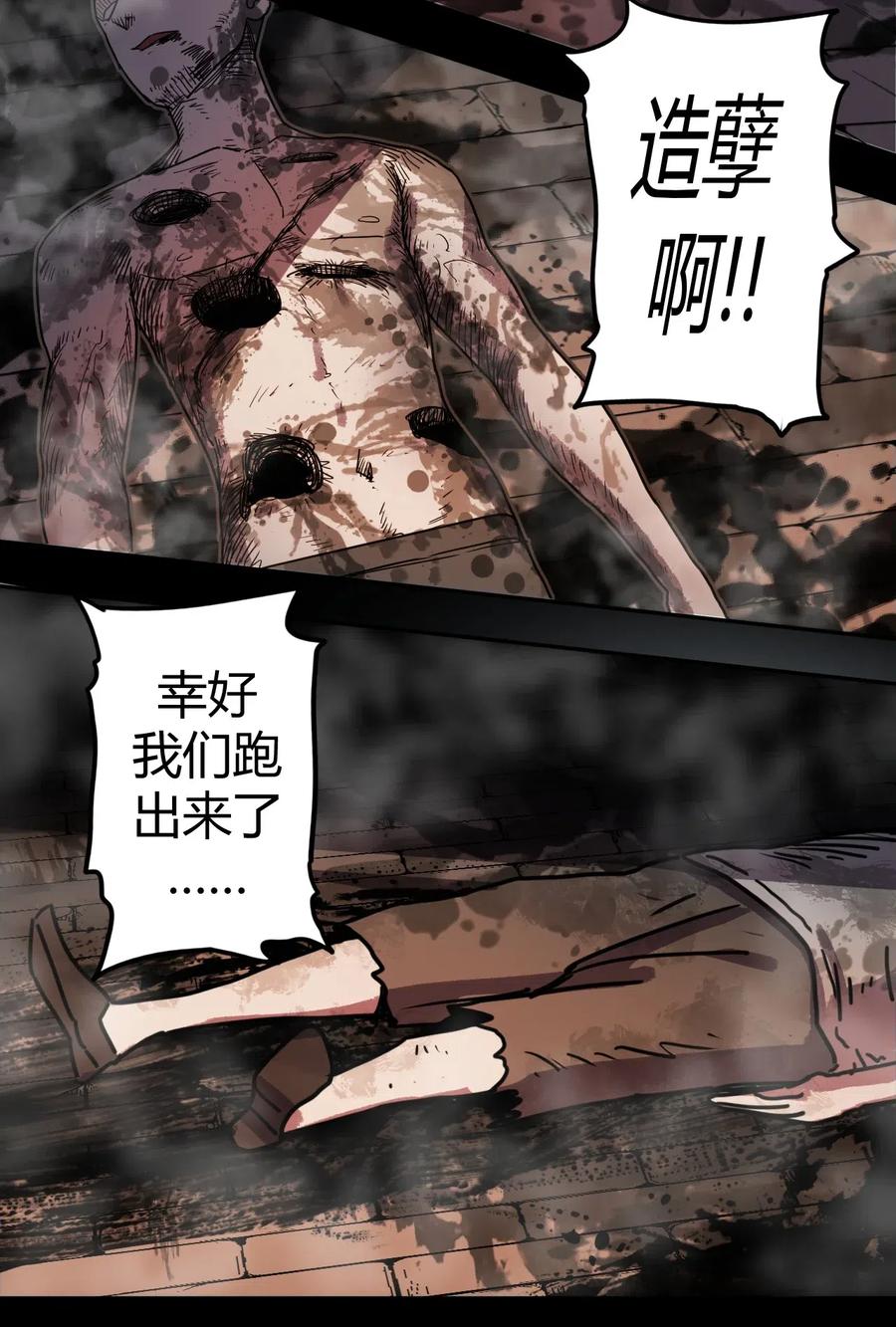 我当上术士那些年 - 077话 老村长11 - 第28张图