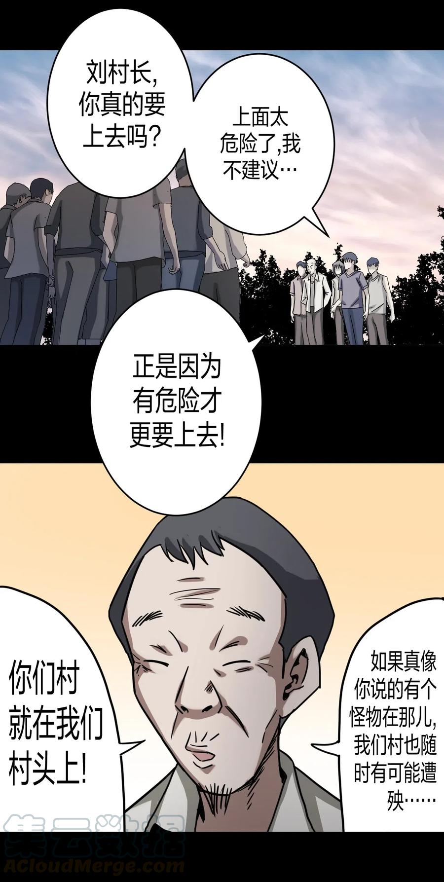 我当上术士那些年 - 077话 老村长11 - 第17张图