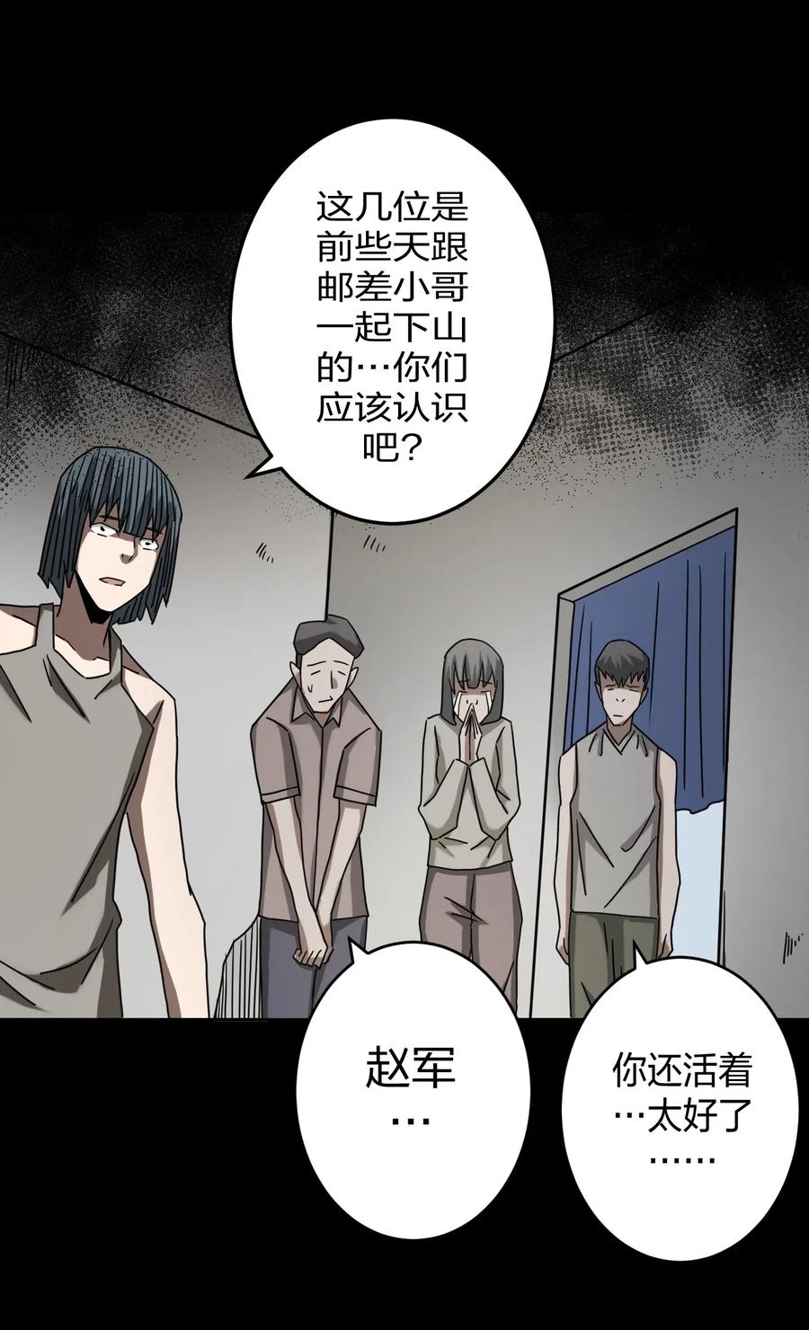 我当上术士那些年 - 077话 老村长11 - 第14张图