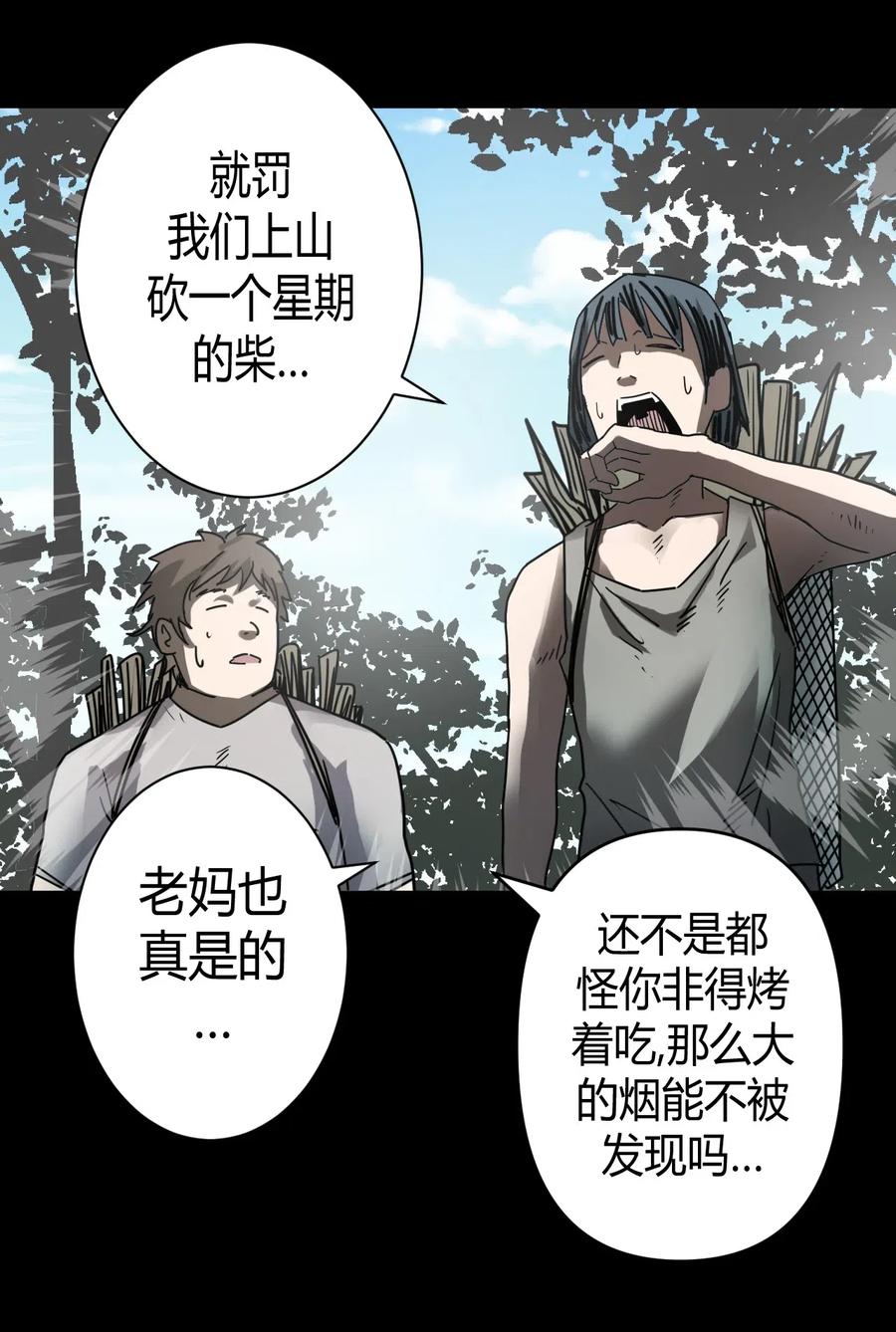 我当上术士那些年 - 077话 老村长11 - 第4张图