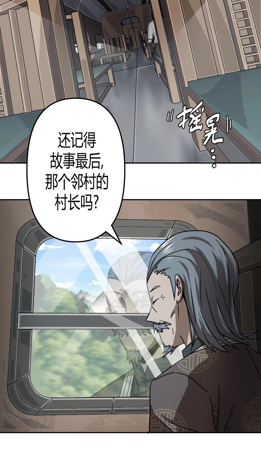 我当上术士那些年 - 078话 老村长12 - 第4张图