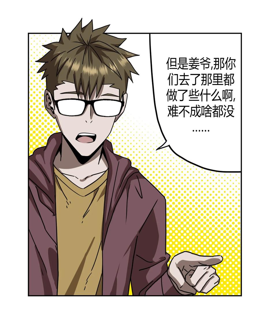 我当上术士那些年 - 078话 老村长12 - 第20张图