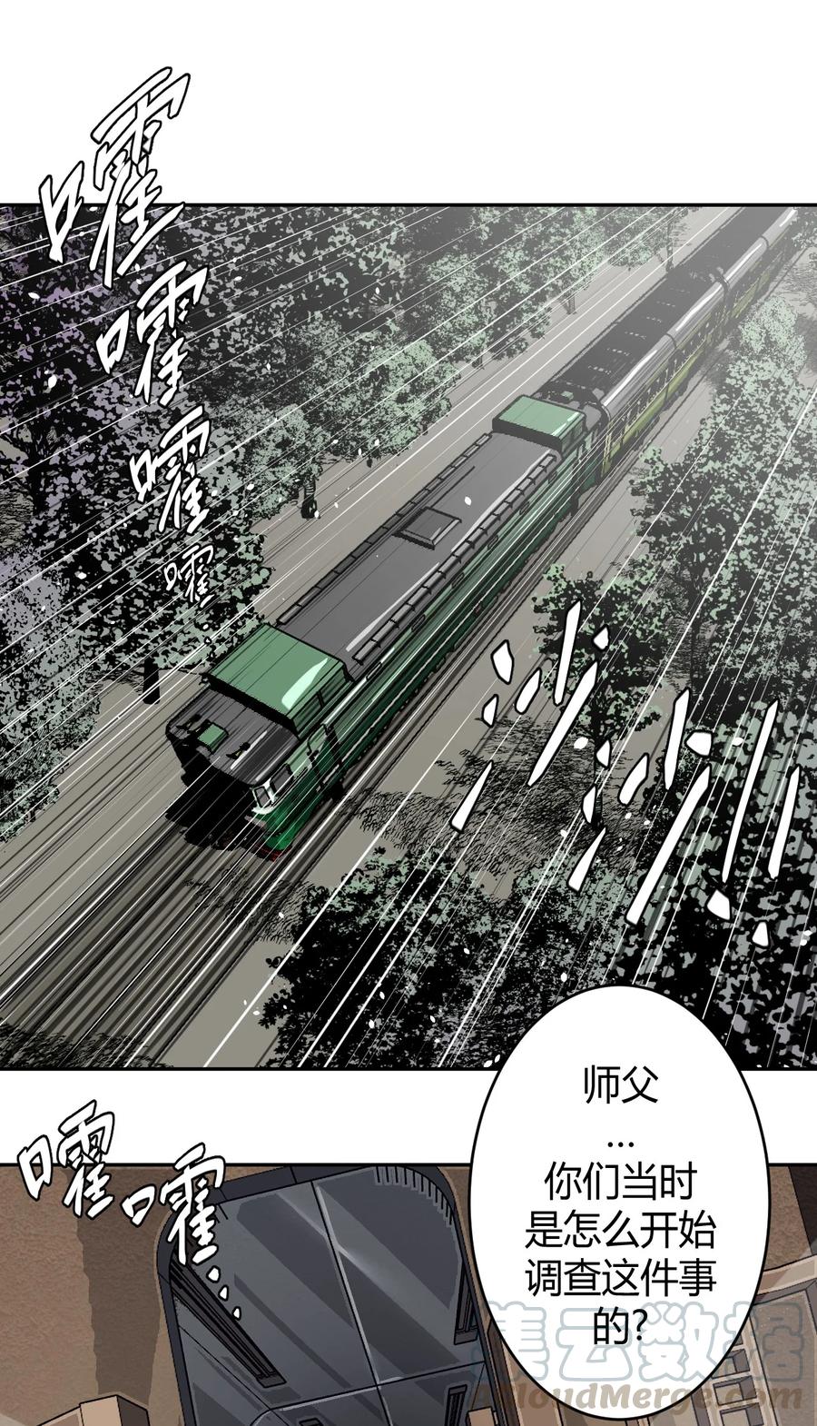 我当上术士那些年 - 078话 老村长12 - 第3张图