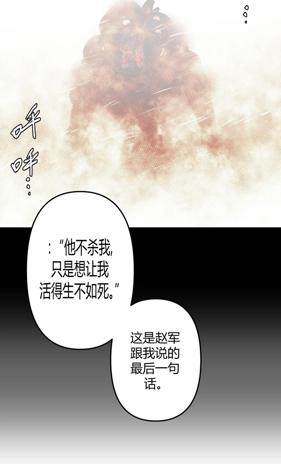 我当上术士那些年 - 078话 老村长12 - 第16张图