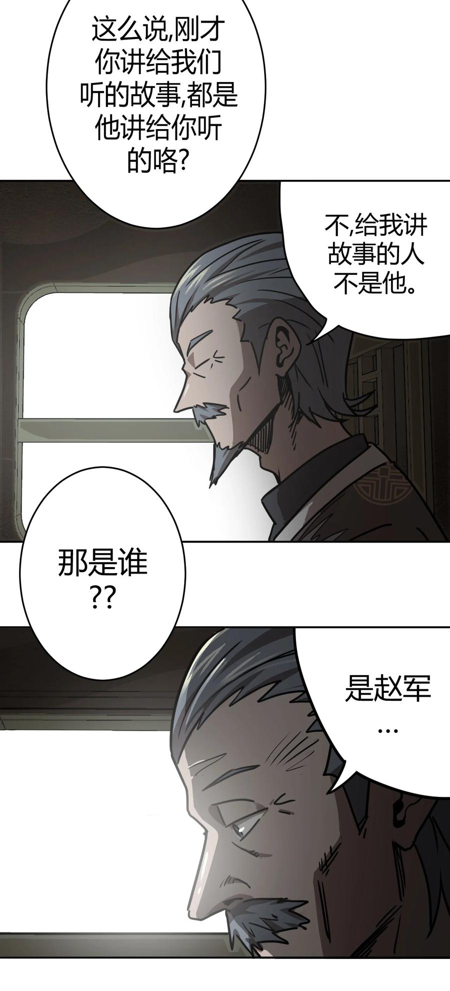 我当上术士那些年 - 078话 老村长12 - 第6张图