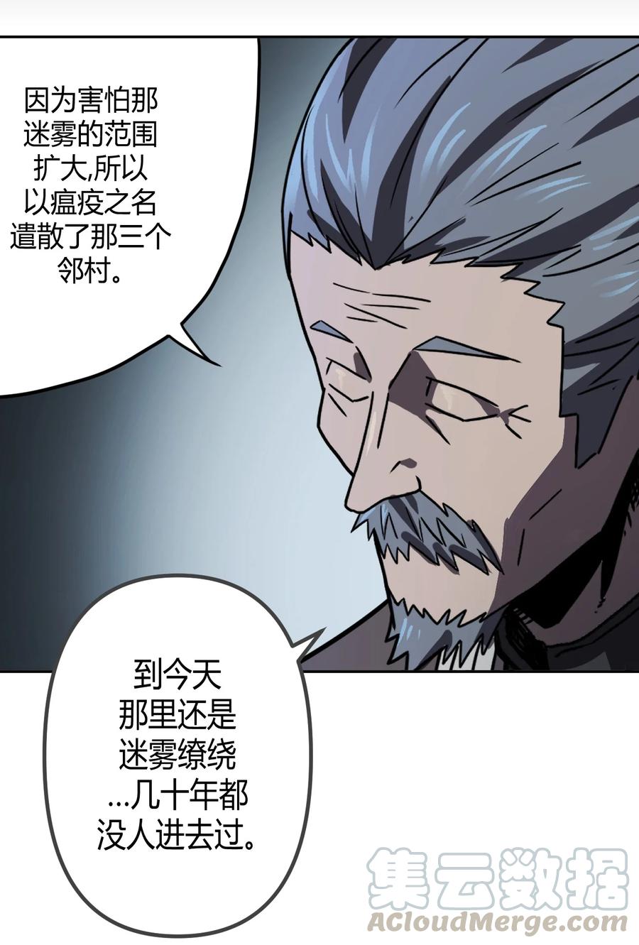 我当上术士那些年 - 078话 老村长12 - 第17张图