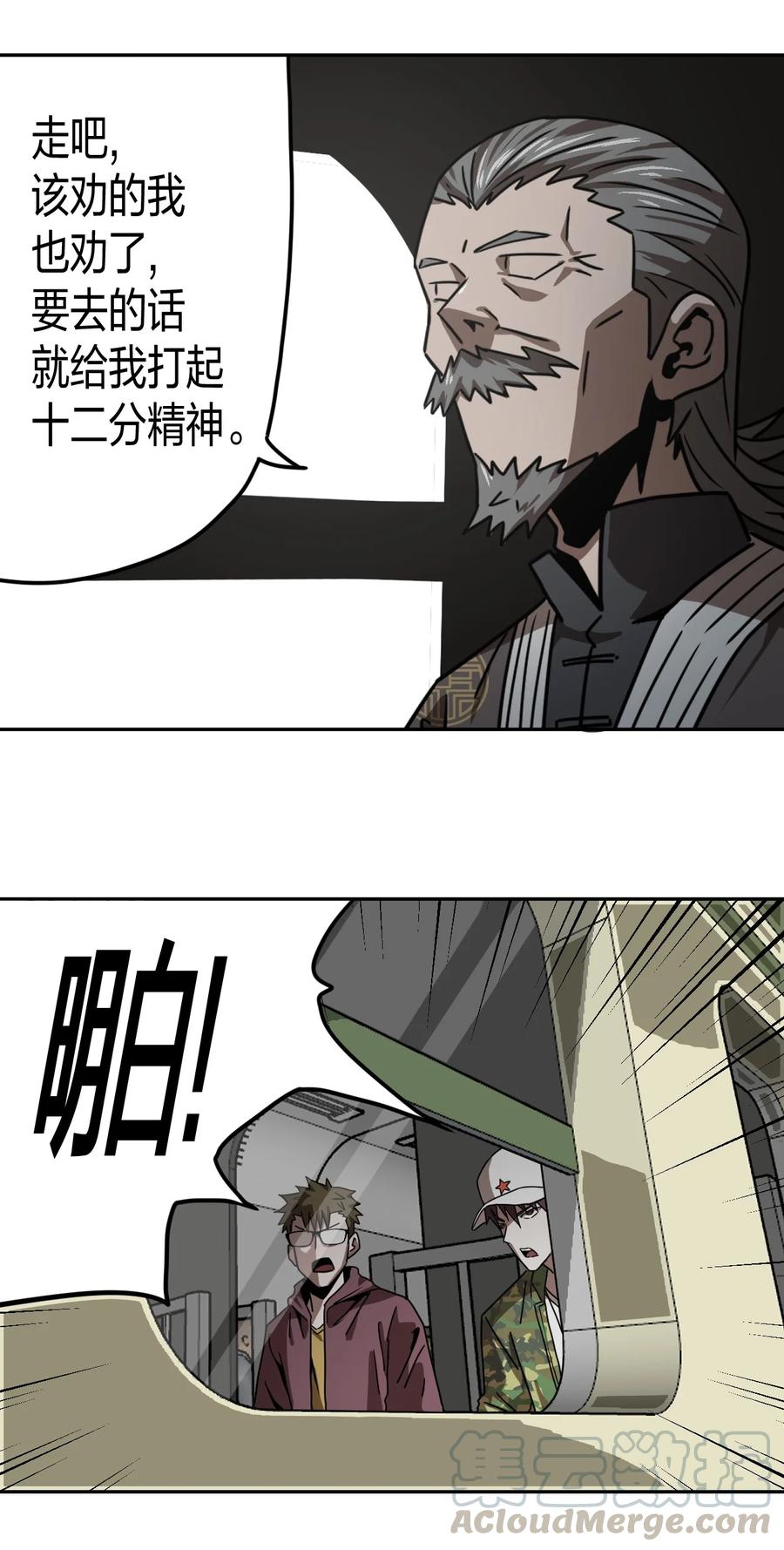 我当上术士那些年 - 078话 老村长12 - 第23张图