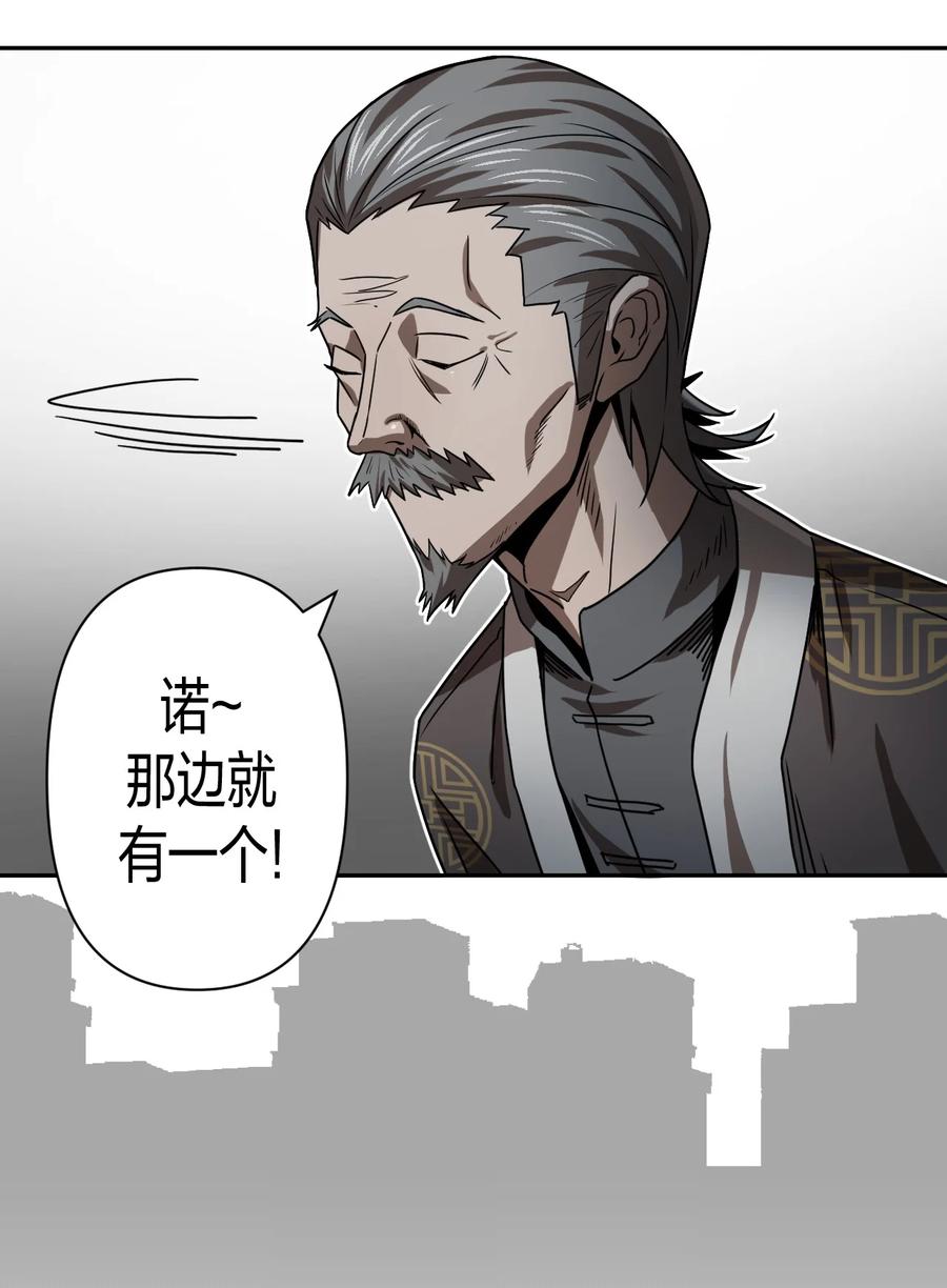 我当上术士那些年 - 078话 老村长12 - 第28张图