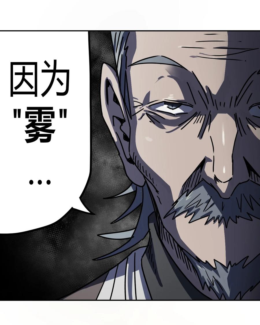 我当上术士那些年 - 078话 老村长12 - 第10张图