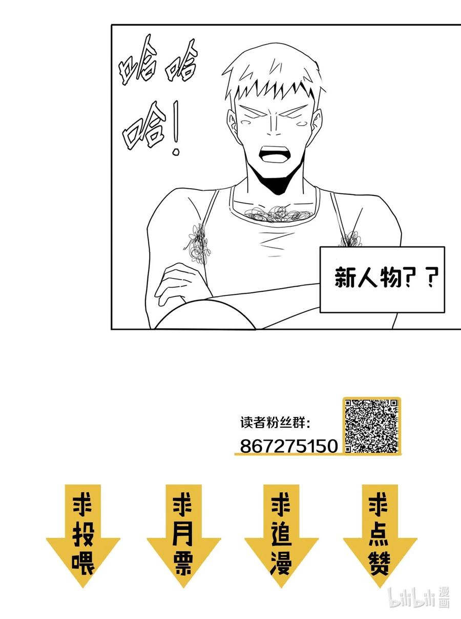 我当上术士那些年 - 078话 老村长12 - 第38张图