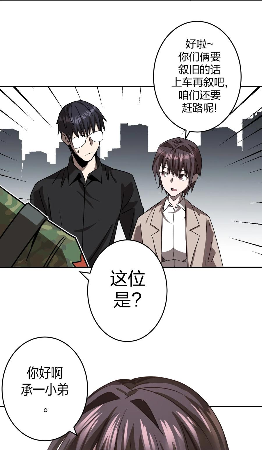 我当上术士那些年 - 078话 老村长12 - 第34张图