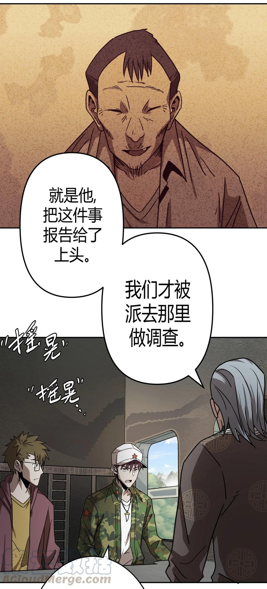 我当上术士那些年 - 078话 老村长12 - 第5张图