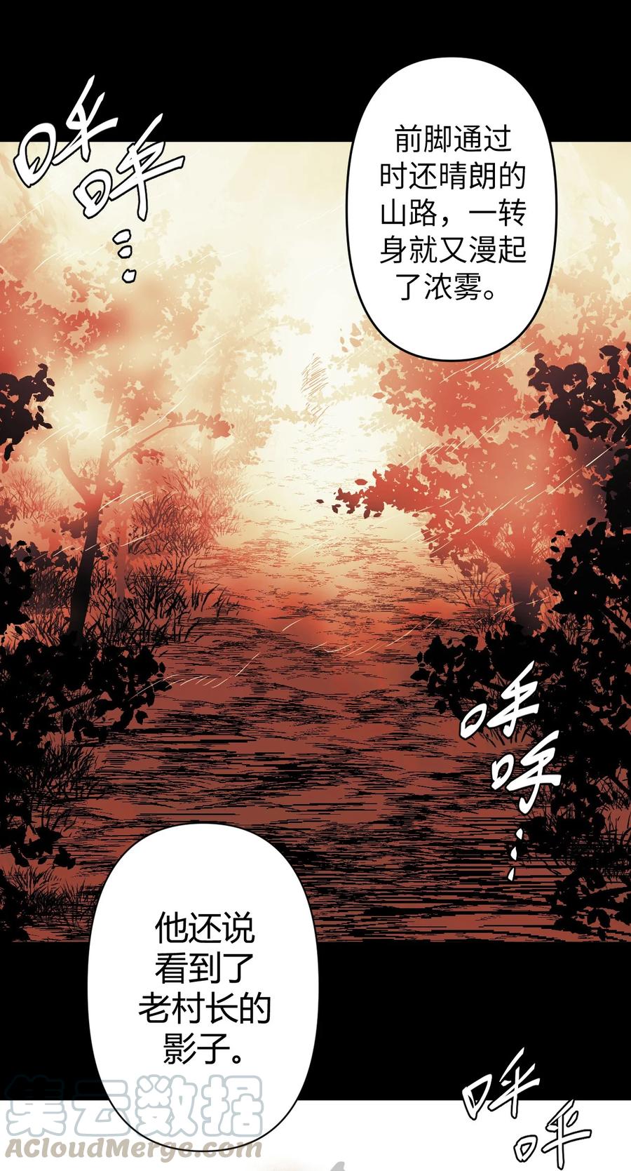 我当上术士那些年 - 078话 老村长12 - 第15张图