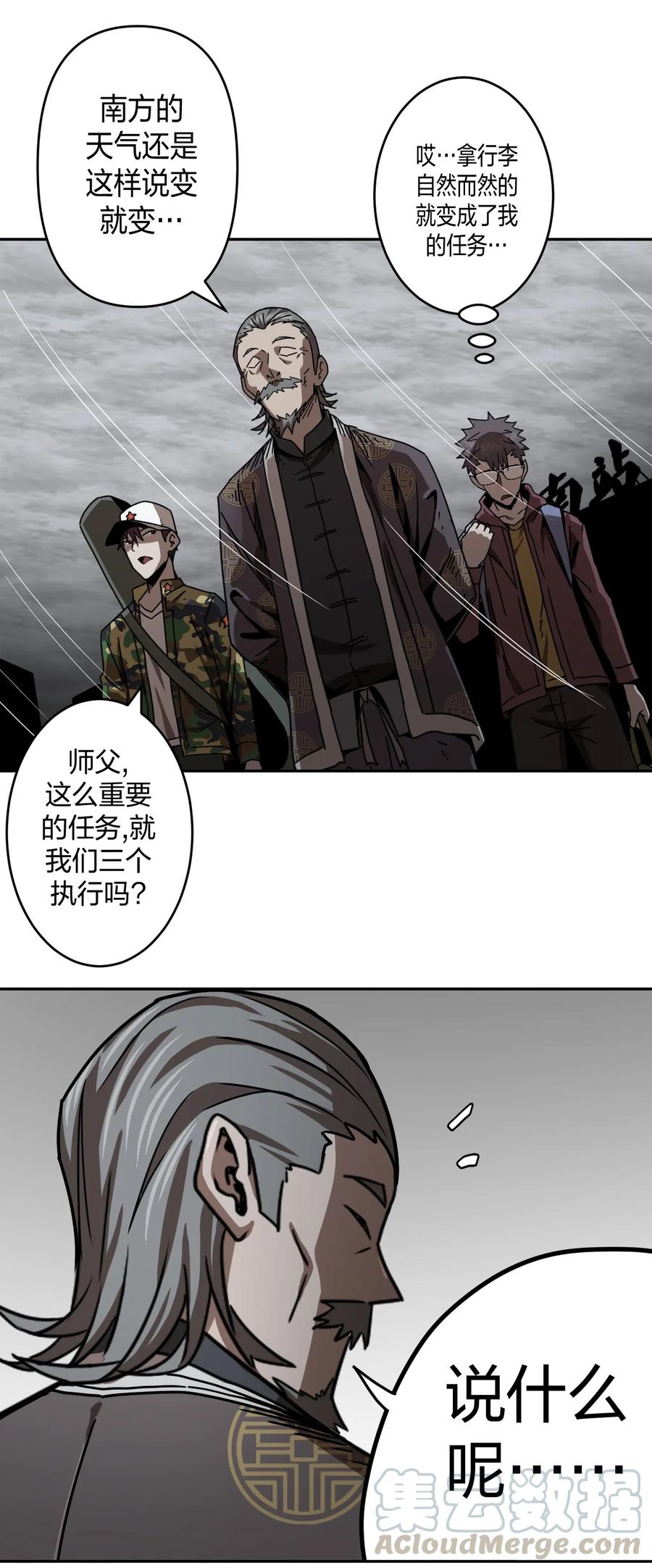 我当上术士那些年 - 078话 老村长12 - 第25张图