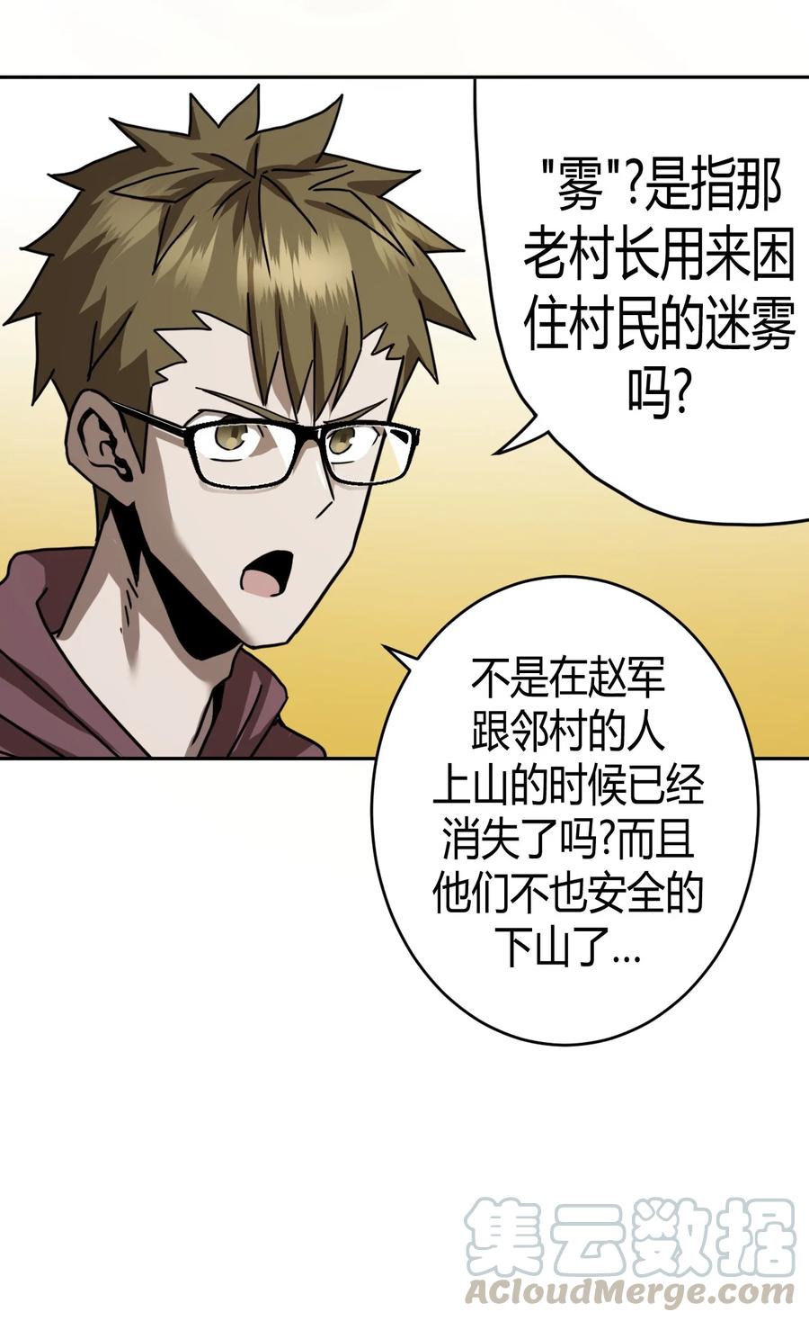 我当上术士那些年 - 078话 老村长12 - 第11张图