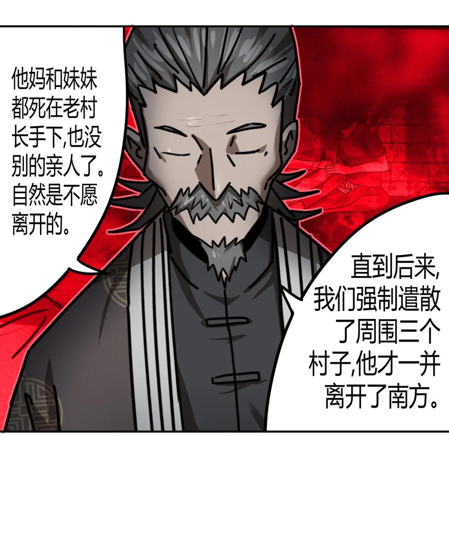 我当上术士那些年 - 078话 老村长12 - 第8张图