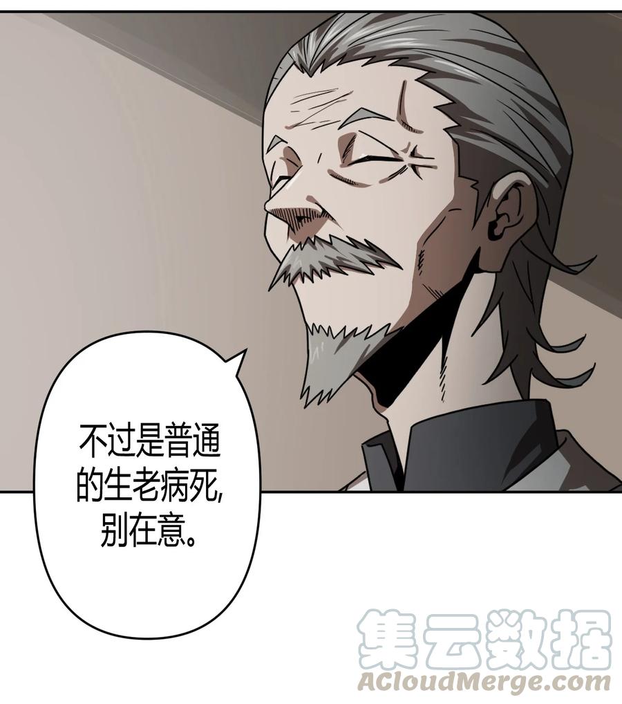 我当上术士那些年 - 078话 老村长12 - 第19张图