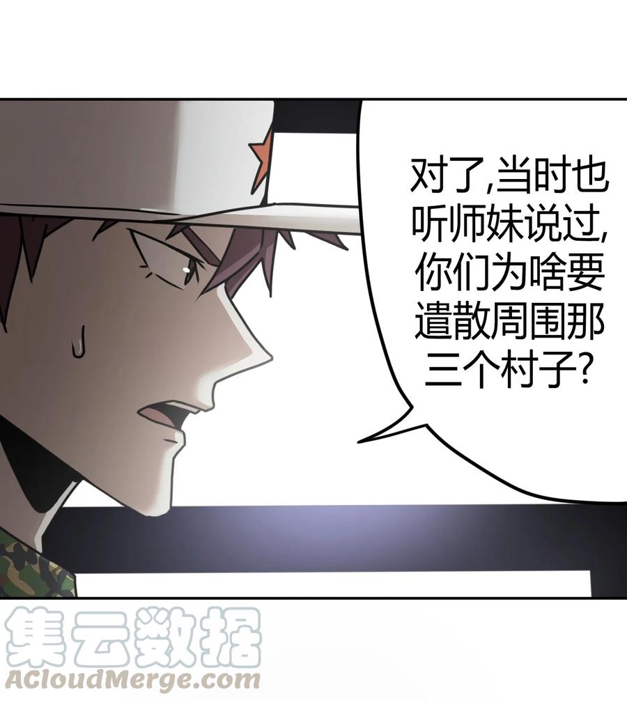 我当上术士那些年 - 078话 老村长12 - 第9张图