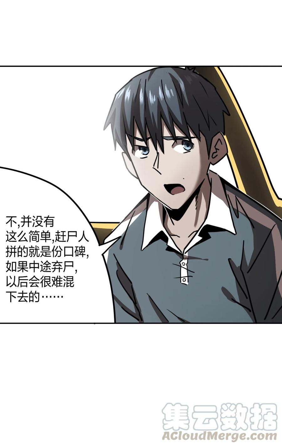 我当上术士那些年 - 080话 老村长14 - 第27张图