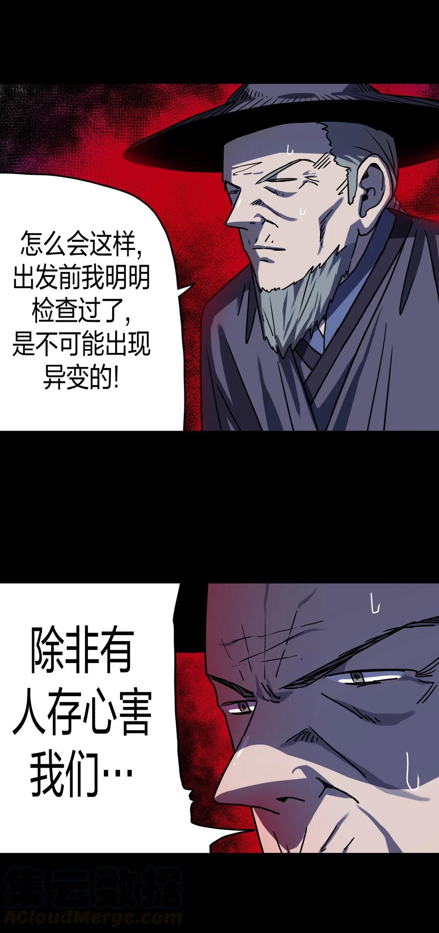 我当上术士那些年 - 080话 老村长14 - 第31张图