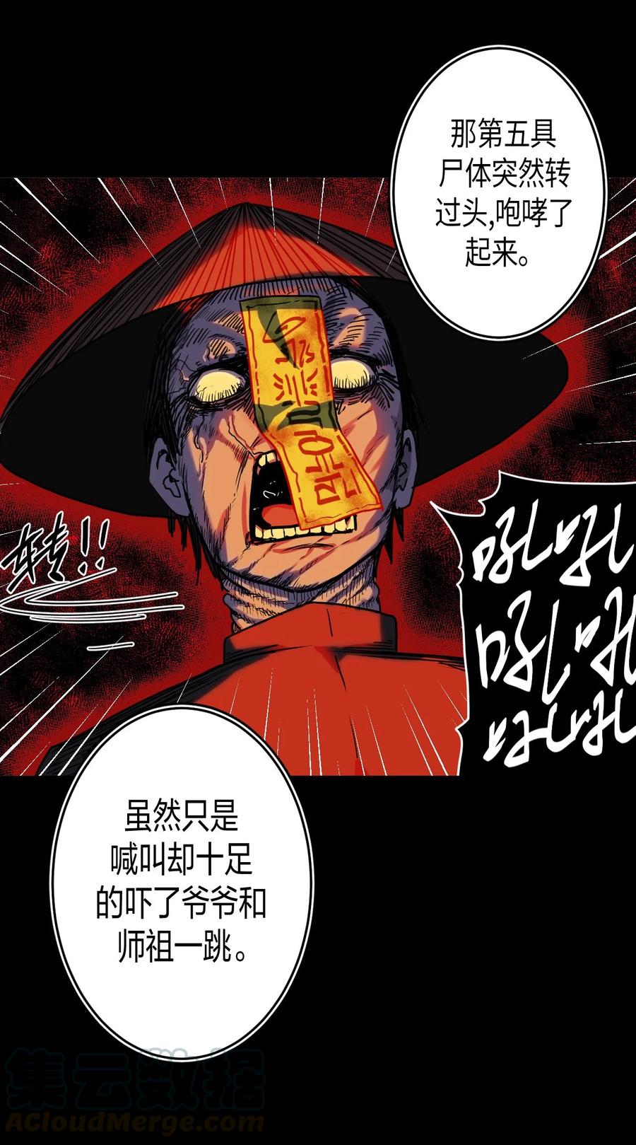 我当上术士那些年 - 080话 老村长14 - 第23张图