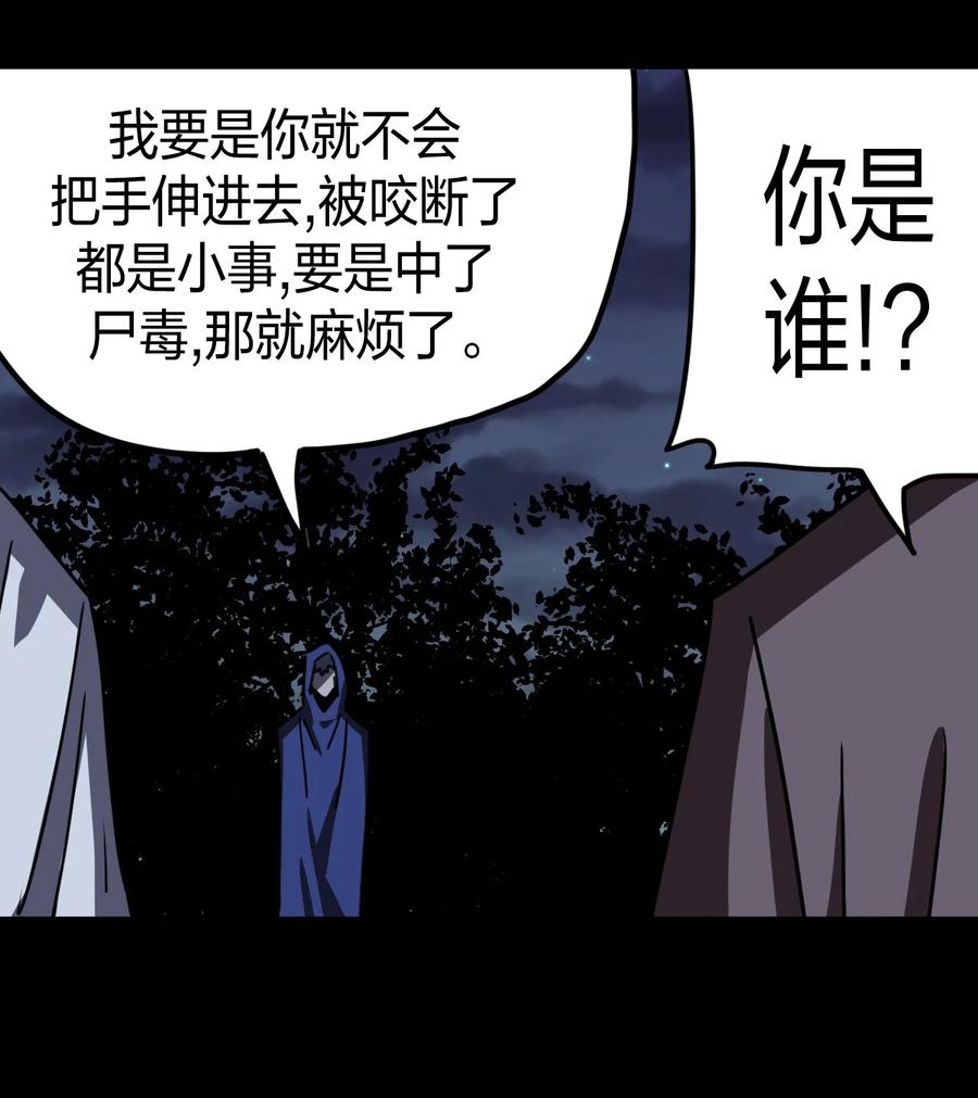 我当上术士那些年 - 080话 老村长14 - 第36张图